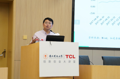 南科大-TCL创新创业大讲堂邀请管清友：预测Q2经济将呈较高增长