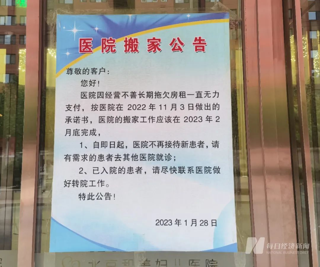 孕妇剖腹产当天被要求转院，员工被拖欠数月工资，北京一高端妇儿医院爆雷关停