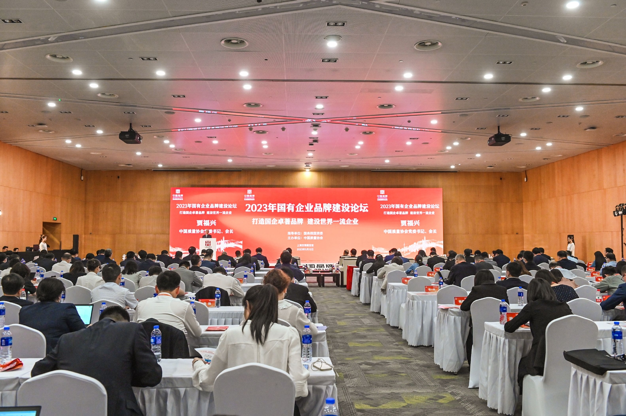 2023年中国品牌发展国际论坛国有企业品牌建设论坛在上海举办