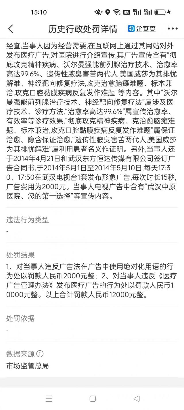 武汉一男子到民营医院看男科，9天花了10.8万：记者介入后退款7万元