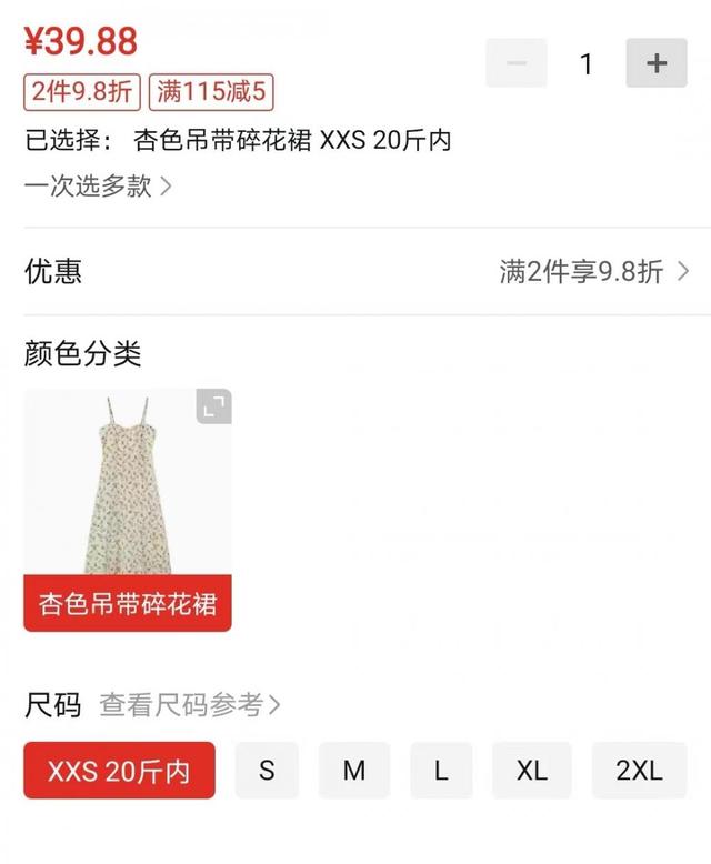 成人女装网店现离谱尺码“XXS20斤内”，有店铺称这是“修身款”