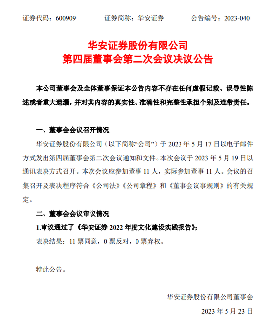 百次强调，不如一罚，华安证券分析师因研报“警示”“记档”