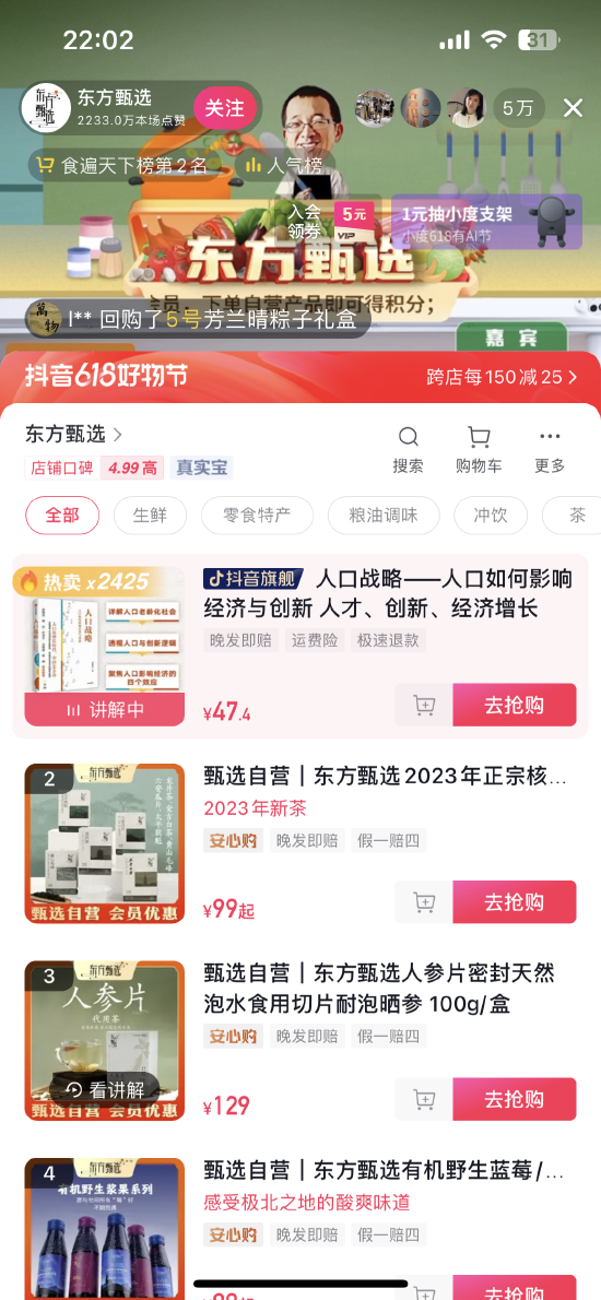 梁建章亮相东方甄选直播间一晚售出2400余本新书，俞敏洪：比我的书卖得好