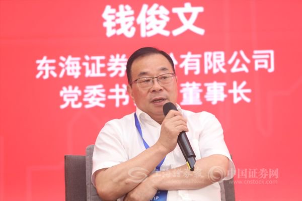 东海证券董事长钱俊文：注册制下中介机构把关责任前移
