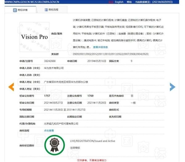 Vision Pro商标被华为注册！专家：苹果要么求华为和解 要么中国市场改名