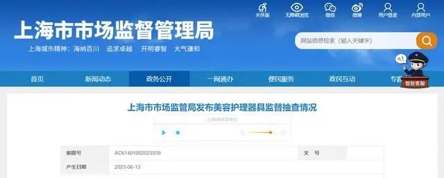 上海市市场监管局发布美容护理器具监督抽查情况