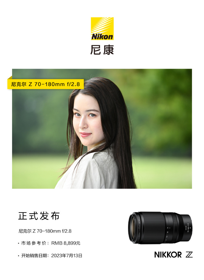 尼康尼克尔 Z 70-180mm f / 2.8 长焦变焦镜头发布，8899 元