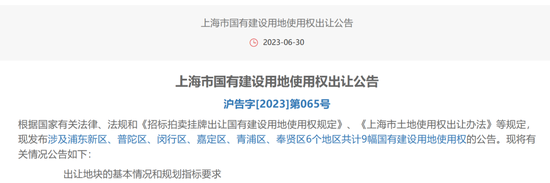 最高涨幅6%！上海土拍第二批次剩余9地块信息公布，含25地块楼板价&房地联动价！