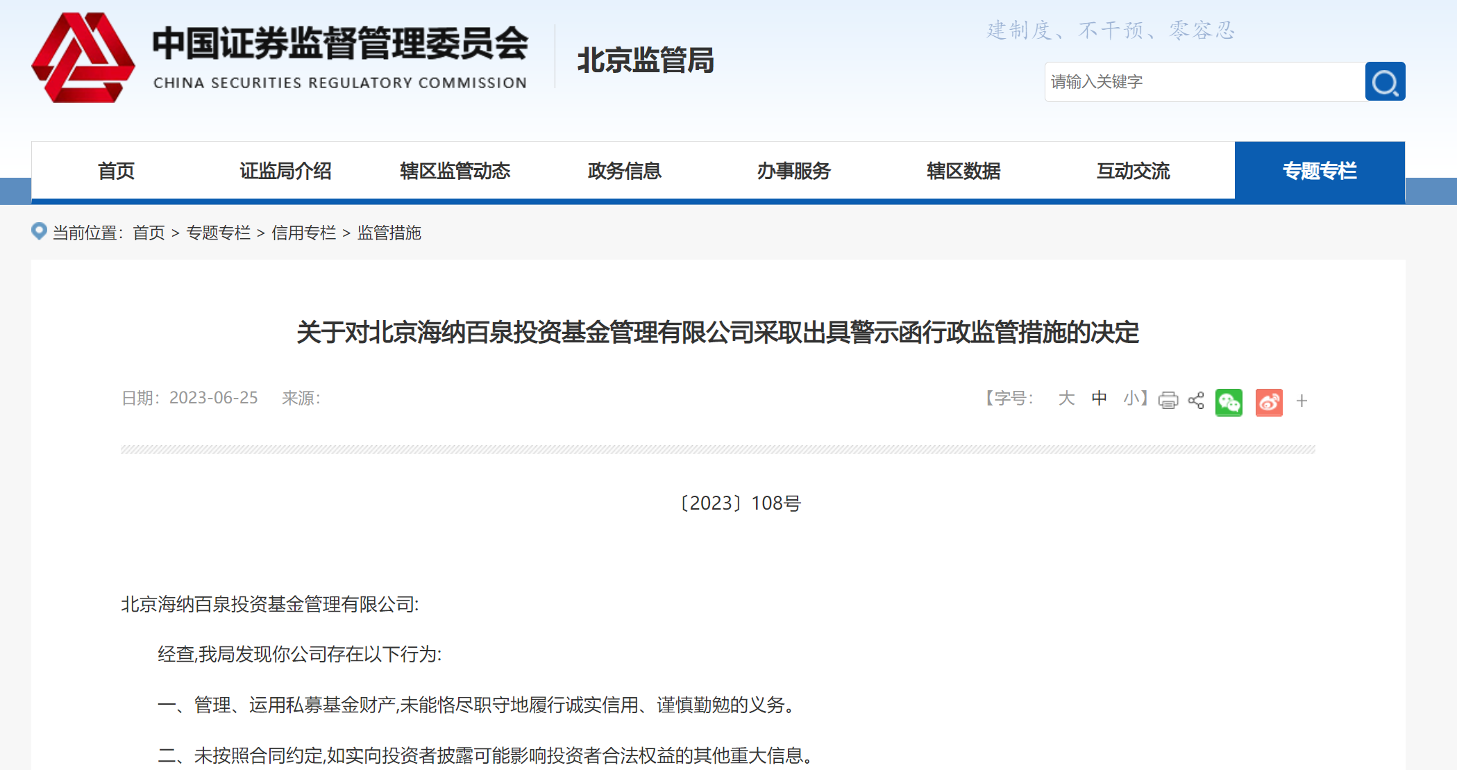 海泉基金被证监局警示，胡海泉回应！公司4个月前被执行2144万