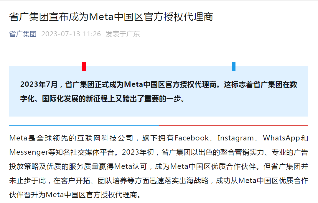 股价瞬间封涨停，这家A股公司宣布：成Meta中国区官方授权代理商