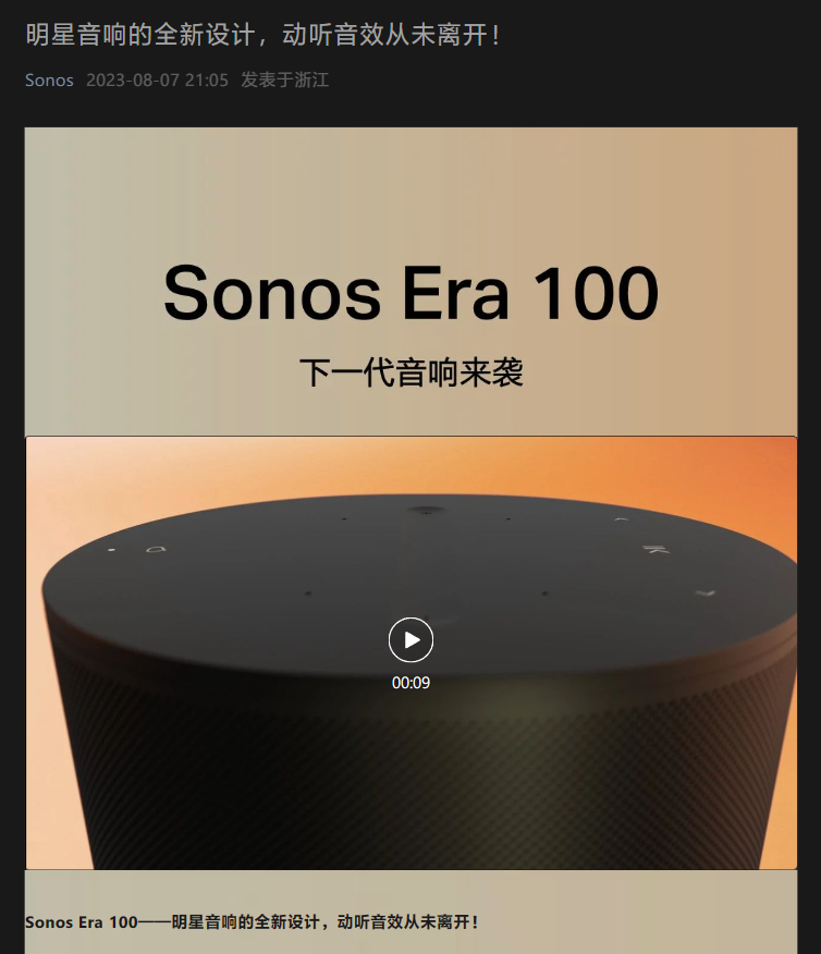 Sonos 推出 Era 100 音箱：采用全新设计，到手价 2399 元