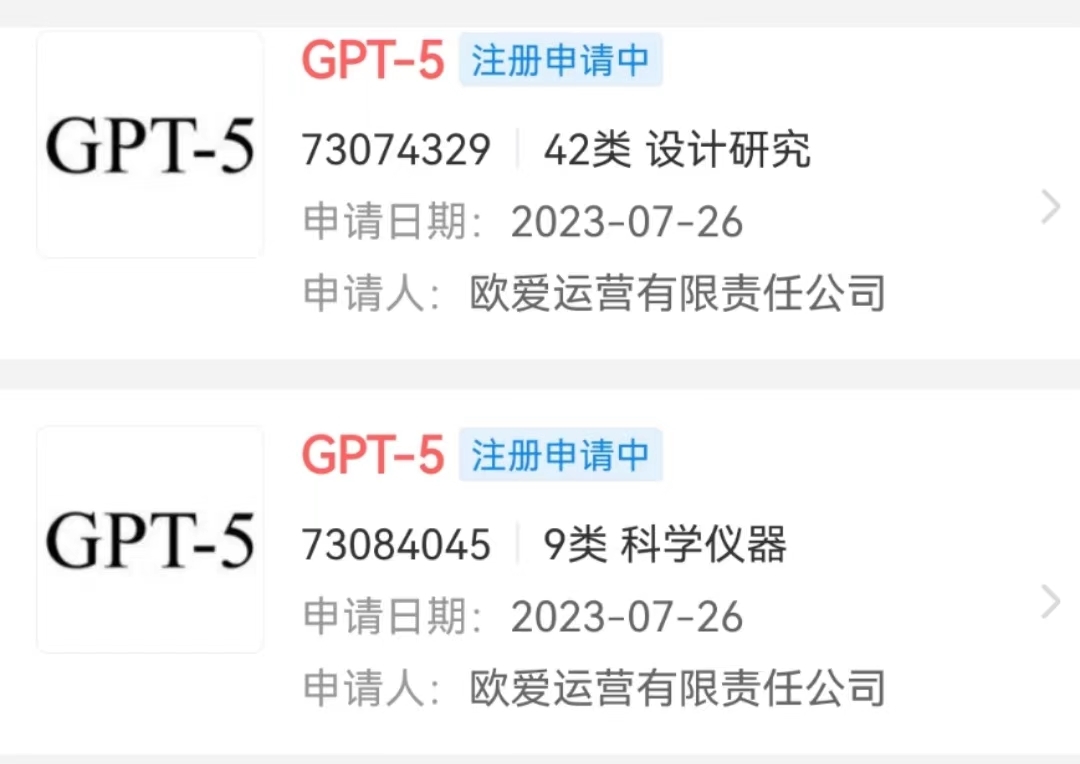 OpenAI在中国申请注册“GPT-5”商标！GPT-4发布仅5个月， GPT-5就要来了吗？