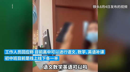 杭州新东方被网红举报停课，当地教育局回应