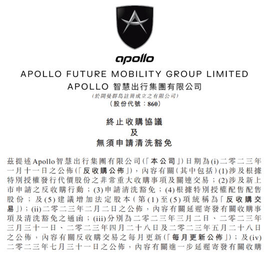 港股上市公司APOLLO出行突然宣布：终止20亿美元收购威马汽车！
