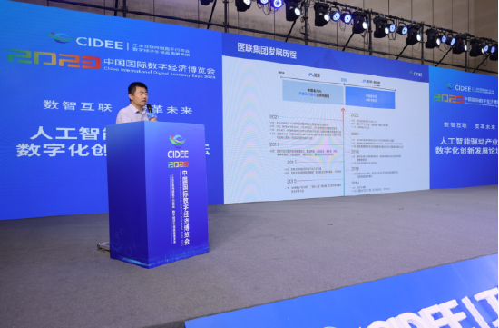 医联集团携医疗大语言模型MedGPT亮相2023国际数字经济博览会