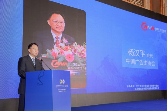 中国广告主协会会长杨汉平：助力中国品牌立的住、行得远
