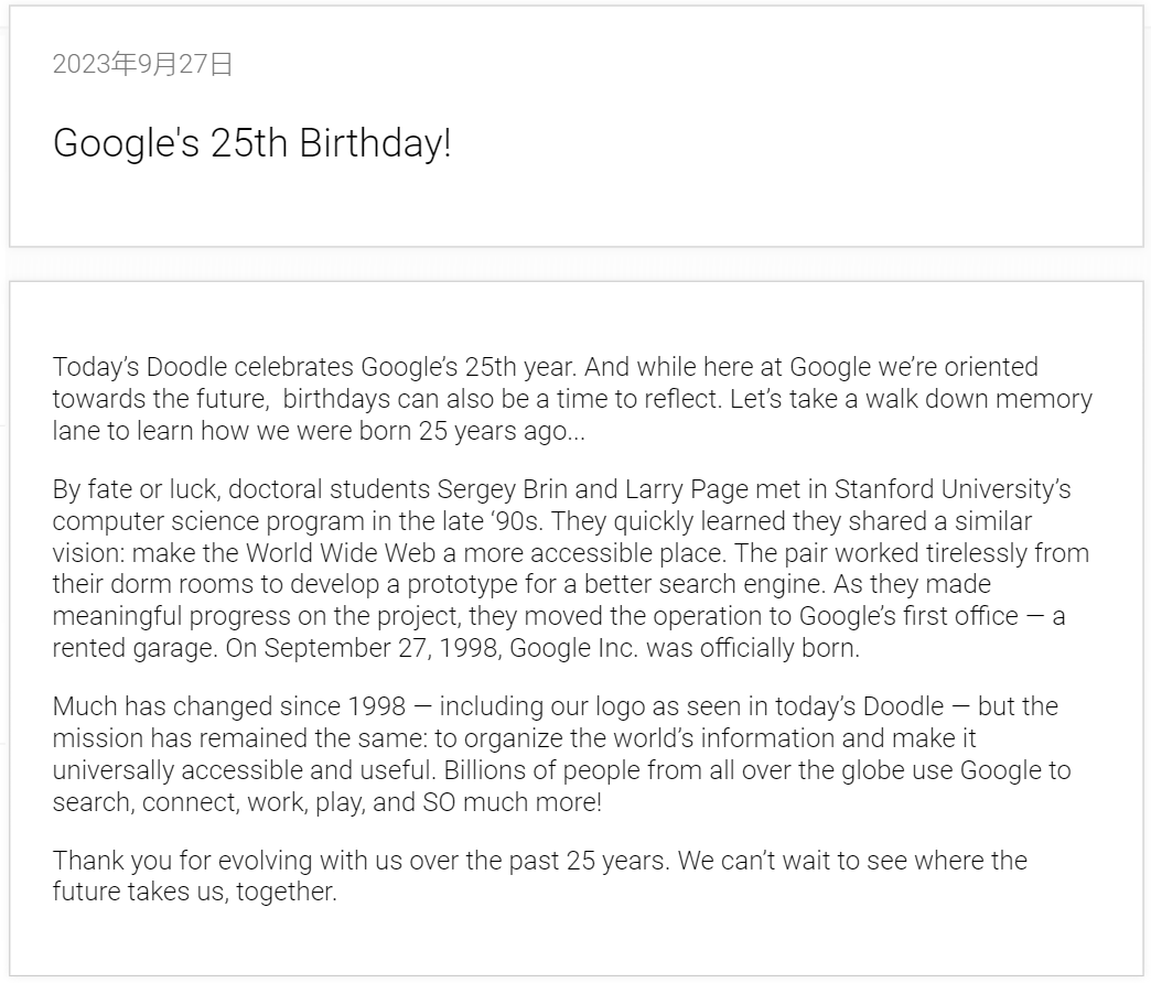 谷歌迎来成立 25 周年纪念，官方上线涂鸦庆祝