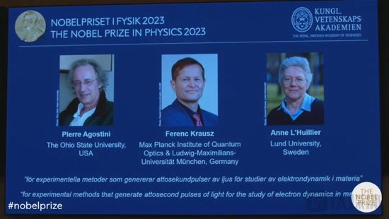 诺贝尔物理学奖迎来第5位女性得主，阿秒激光技术能否成为物理学未来？