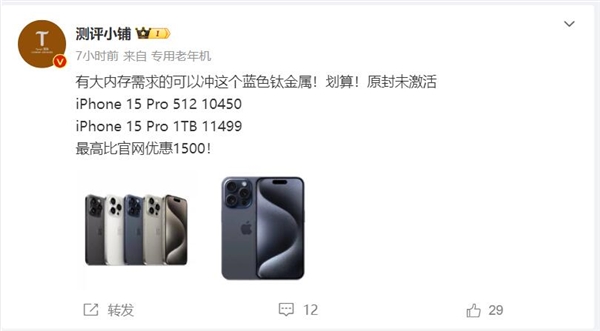 iPhone 15 Pro蓝色钛金属价格暴跌：第三方店铺比官网便宜1500