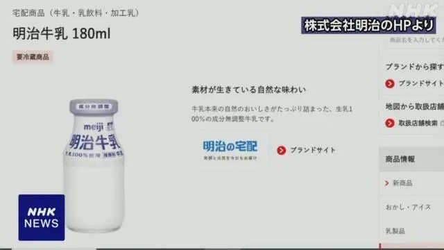 日本知名乳业品牌明治牛奶被曝检出兽药残留，宣布召回4.4万瓶