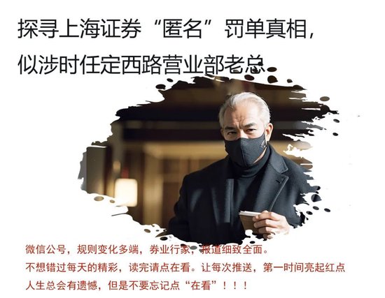 “匿名罚单”，“好友反目”，代客理财诉讼直指上海证券