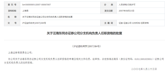 “匿名罚单”，“好友反目”，代客理财诉讼直指上海证券