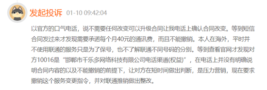擅自为用户开通流量包 北京联通被指侵害消费者权益