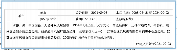 金通灵连续造假六年 时任董事长领200万元罚单 前三季度亏损逾亿元