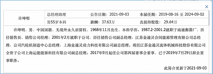 金通灵连续造假六年 时任董事长领200万元罚单 前三季度亏损逾亿元