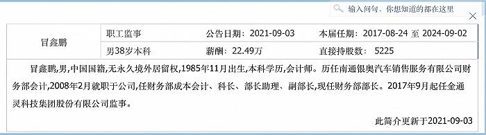 金通灵连续造假六年 时任董事长领200万元罚单 前三季度亏损逾亿元